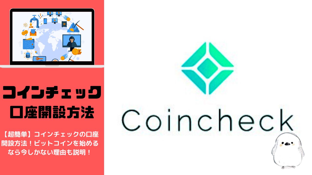 ビットフライヤーがおすすめの理由【4000円もらえる招待コード】手数料は高い？国内最大の暗号資産取引所【キャンペーン】