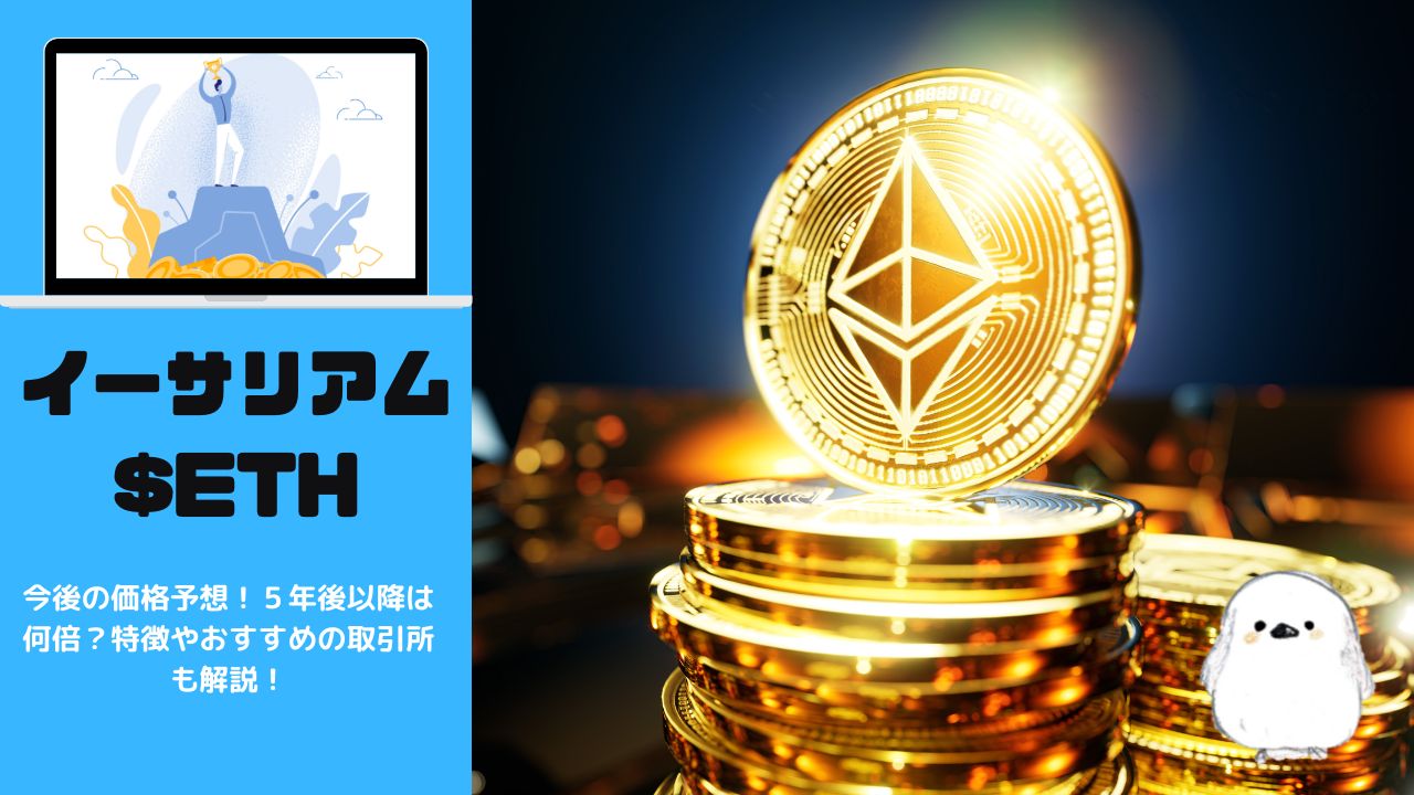 2023年最新 】$BTC(ビットコイン )今後の価格予想！５年後以降は何倍？特徴やおすすめの取引所も解説！